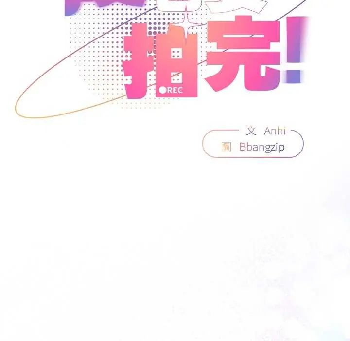 硬也要拍完第43話
