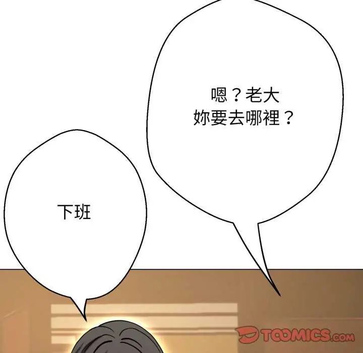 黑帮千金养成记第29話