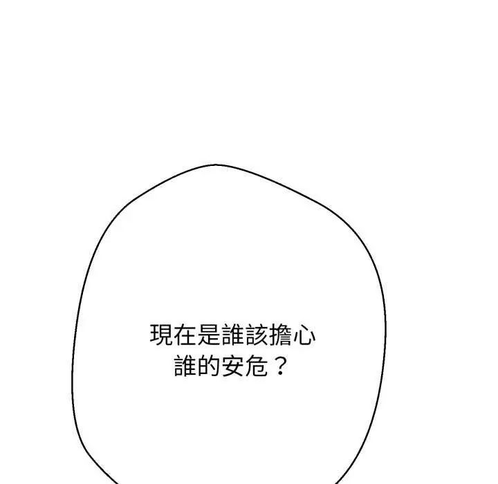 黑幫千金養成記第29話