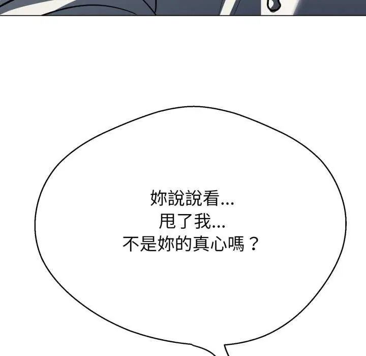 黑帮千金养成记第29話