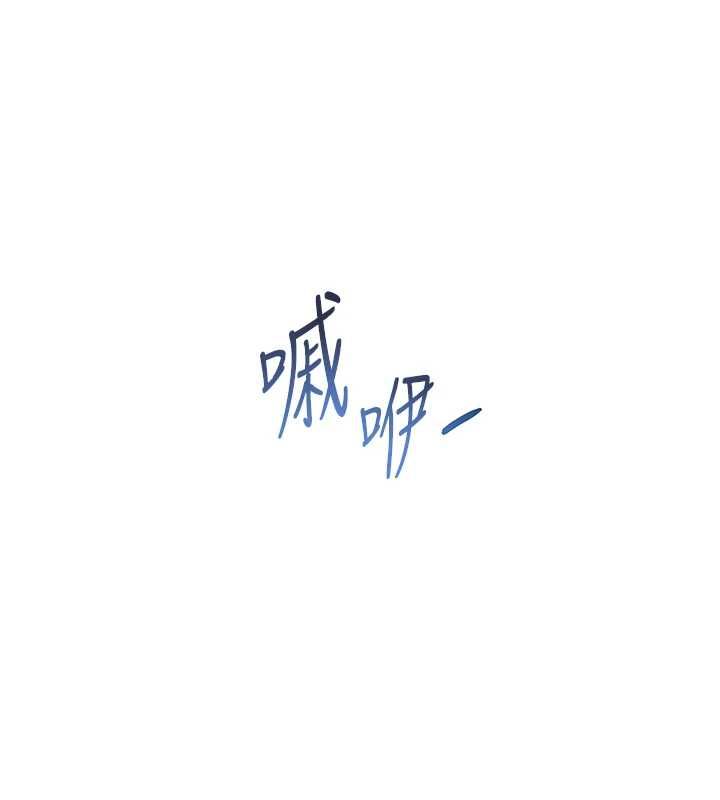 老师的亲密指导第102話-學生的首次認愛&hearts;