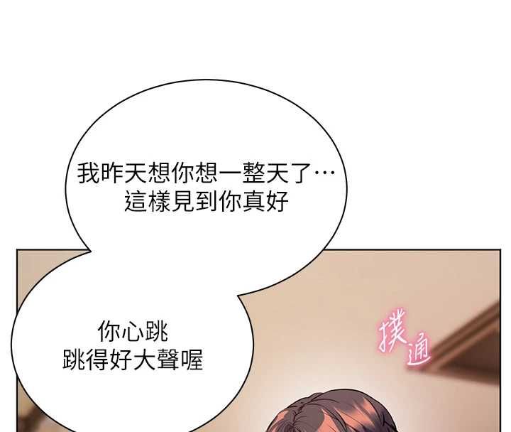 老师的亲密指导第102話-學生的首次認愛&hearts;