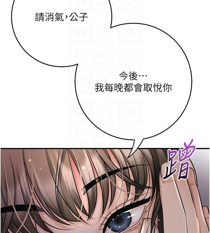 花容湿色:取花点第106話-以後讓我取悅你吧