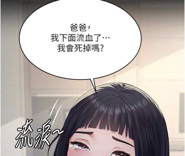 義父第21話-女兒的性教育課