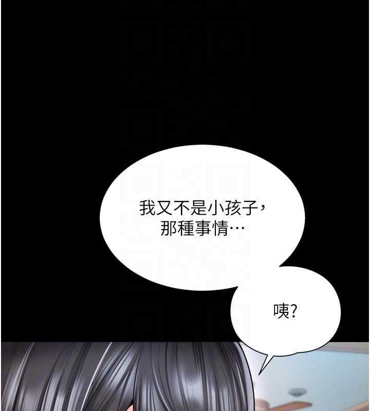 越线咨询第25話-沒想到你吃這麼好