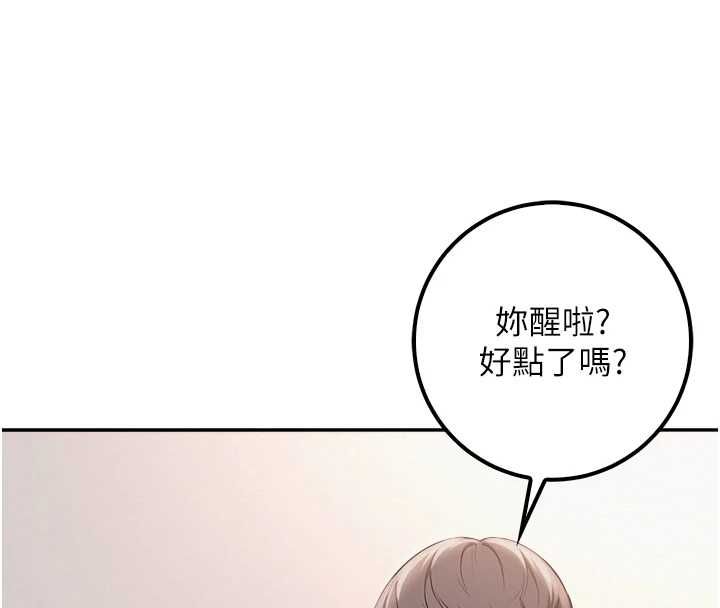 校园成人礼第40話-突然萌生的占有欲