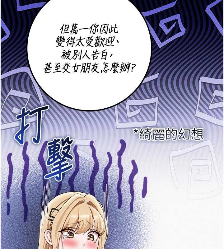 校园成人礼第40話-突然萌生的占有欲