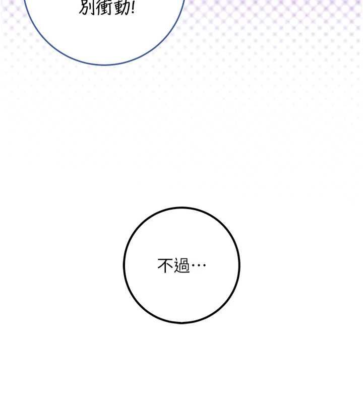 校園成人禮第40話-突然萌生的占有欲