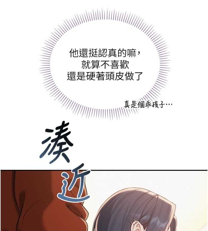 校園成人禮第40話-突然萌生的占有欲