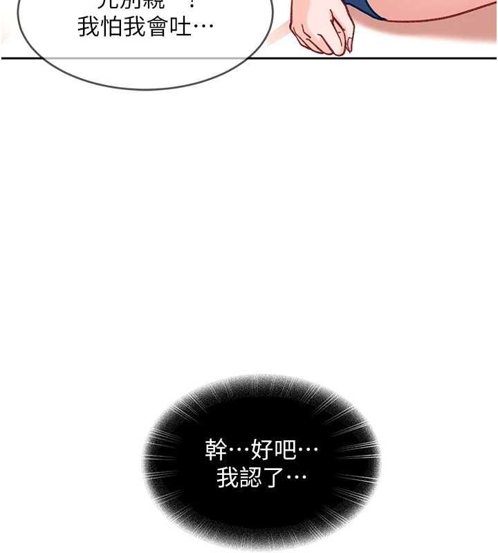 太妹硬闖成人界第35話-這好像是我的第一次&hearts;