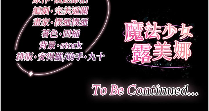 魔法少女露美娜第1话-我的老婆是魔法少女?