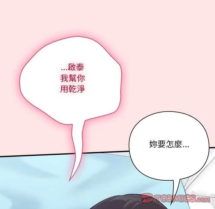 扑通扑通终极密码第20話