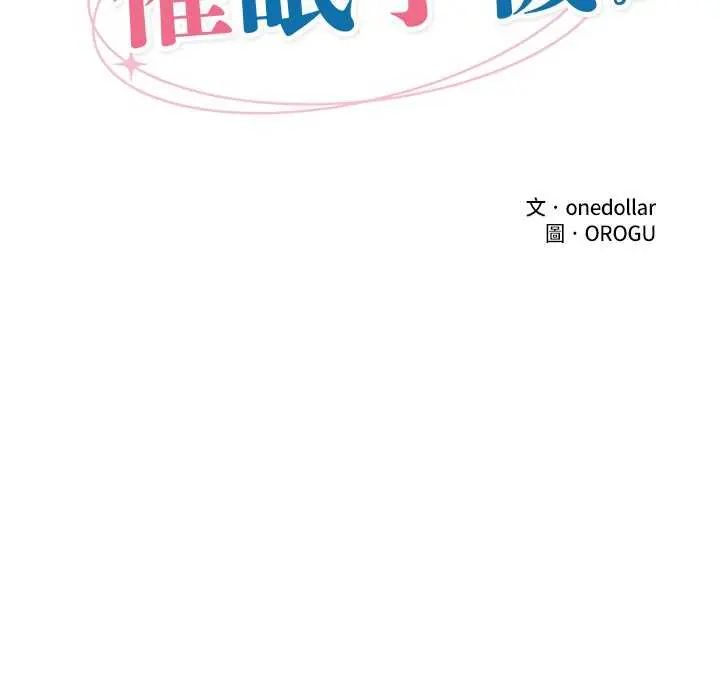 催眠手机第73話