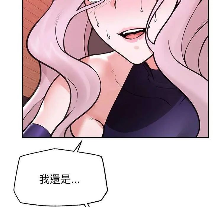 催眠手機第73話