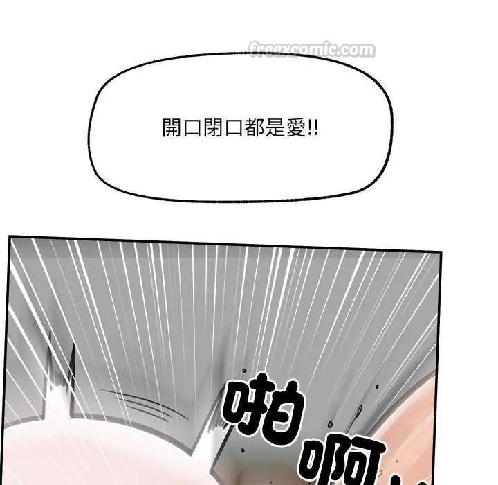 催眠手機第73話