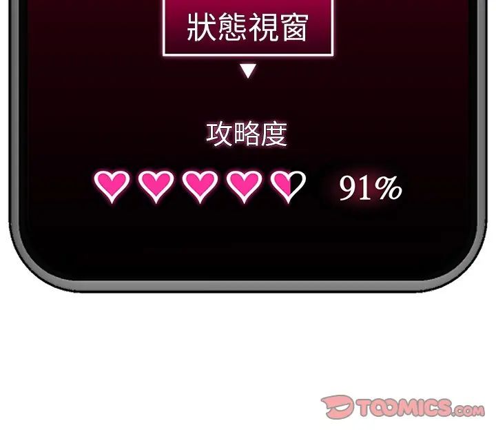 催眠手机第73話