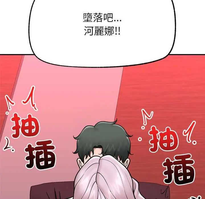 催眠手機第73話