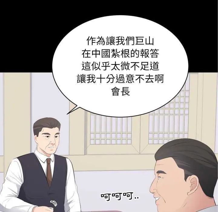 豪门千金的男人第20話
