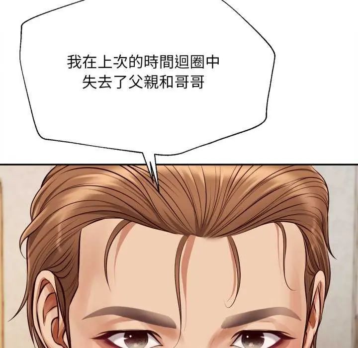 无限轮回的一天第13話