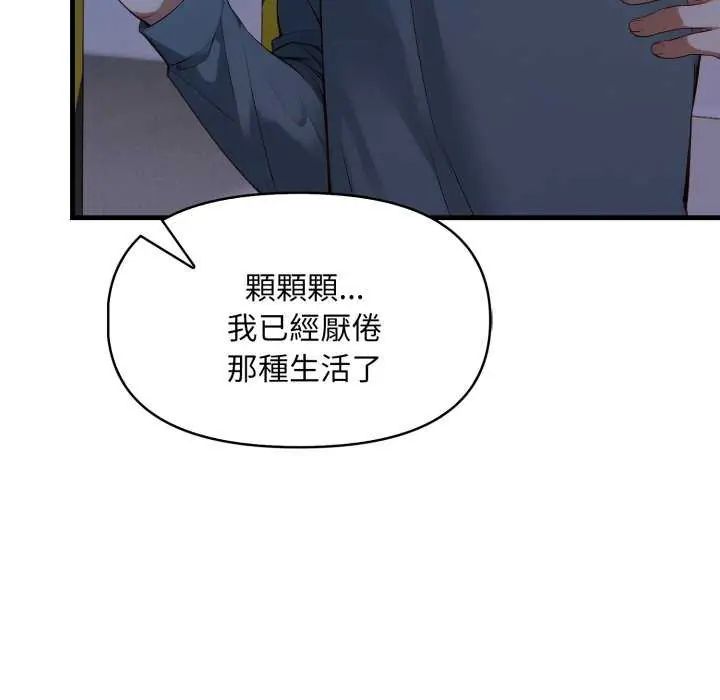 迟来的叛逆第7話