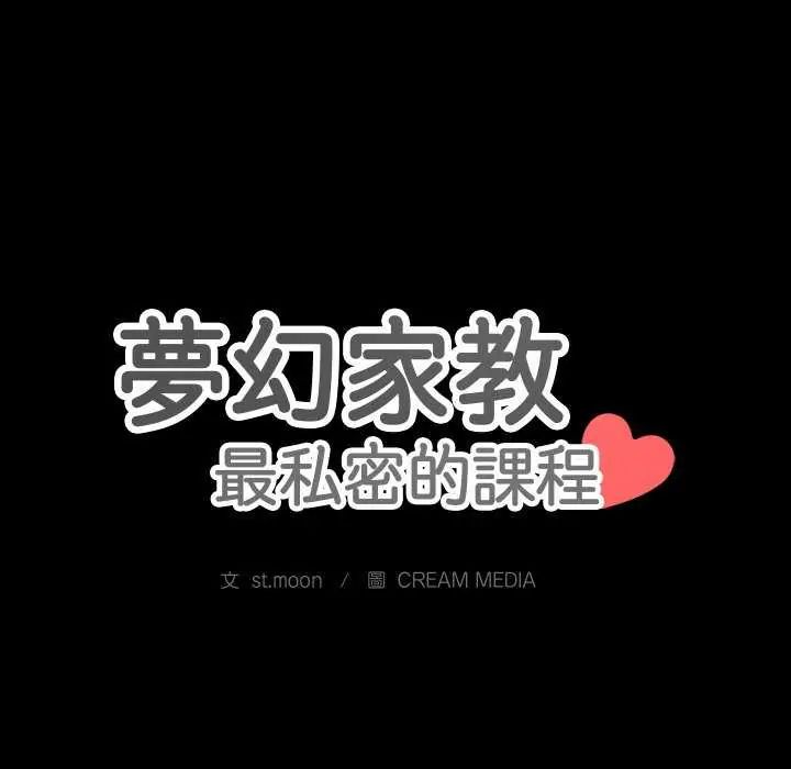 梦幻家教第7話