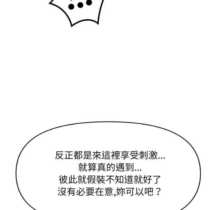 刺激的速食店大夜班第16話