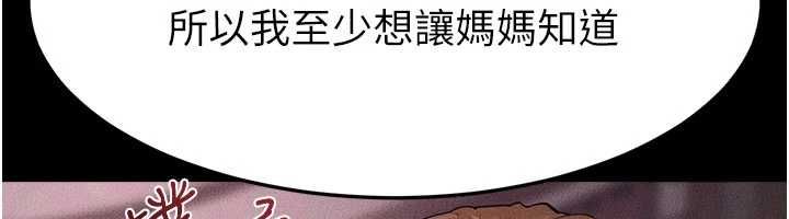 繼母與繼姐第123話-不想醒來的美夢