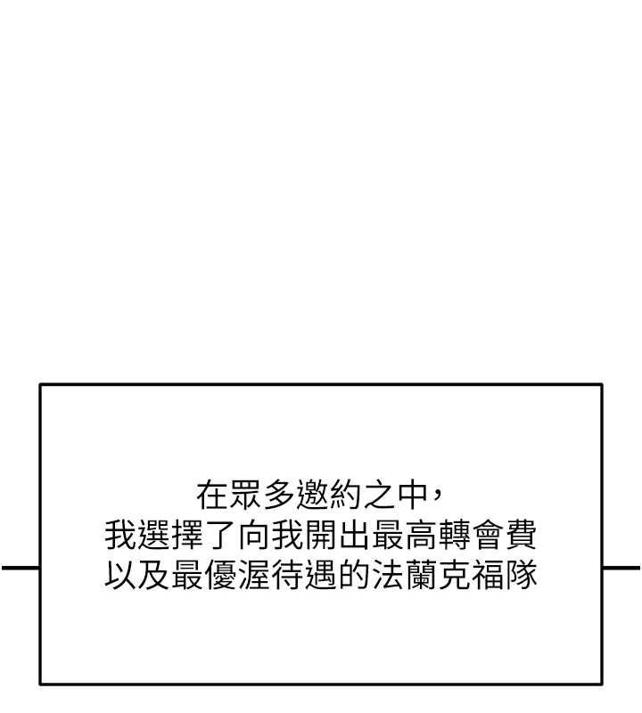 足球型男脱单指南第67話-歐霸盃就是我的舞台