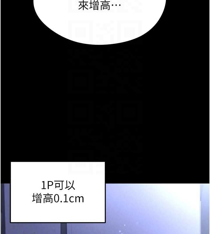 足球型男脱单指南第67話-歐霸盃就是我的舞台