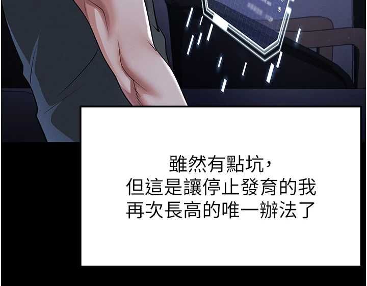 足球型男脱单指南第67話-歐霸盃就是我的舞台