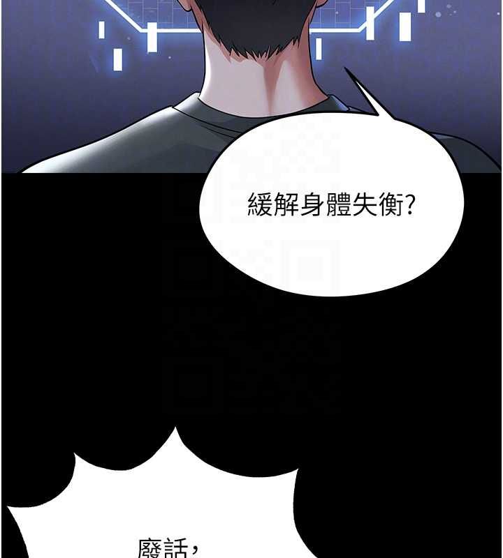 足球型男脱单指南第67話-歐霸盃就是我的舞台