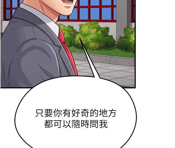 足球型男脱单指南第67話-歐霸盃就是我的舞台