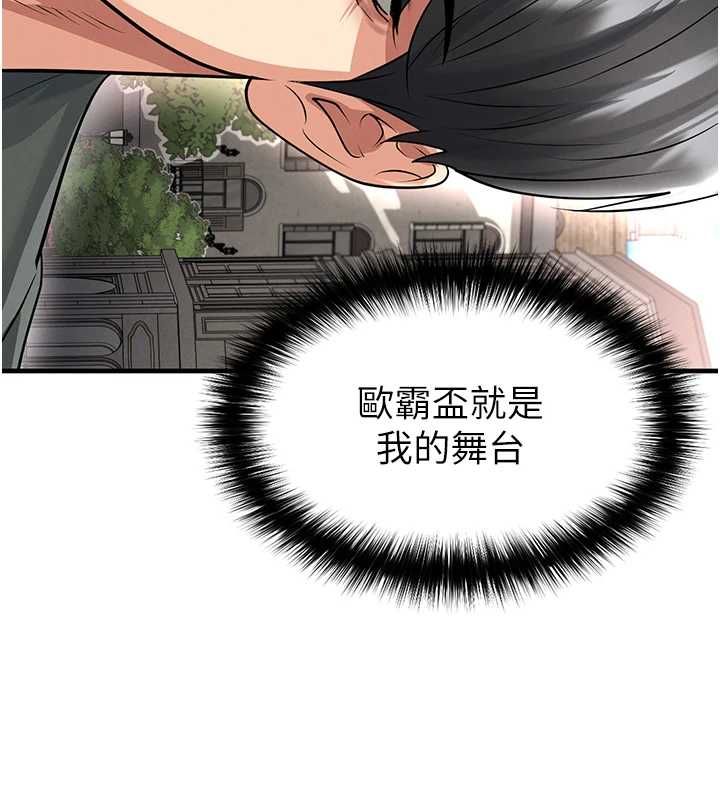 足球型男脱单指南第67話-歐霸盃就是我的舞台
