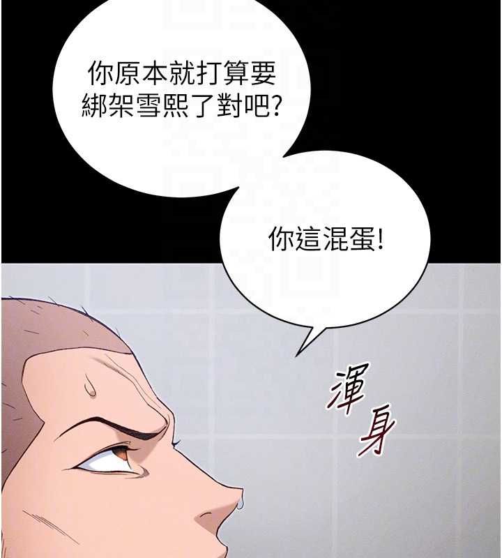 太妹攻略指南第52話-調教新進奴隸