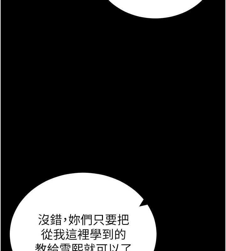 《太妹攻略指南》第52话-调教新进奴隶