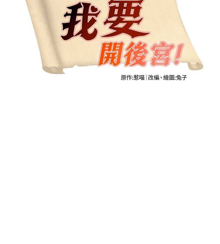 这一世我要开后宫第11話-破例享有戀人特權&hearts;