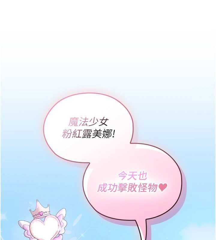 魔法少女露美娜第2话-这是老婆的「义务」