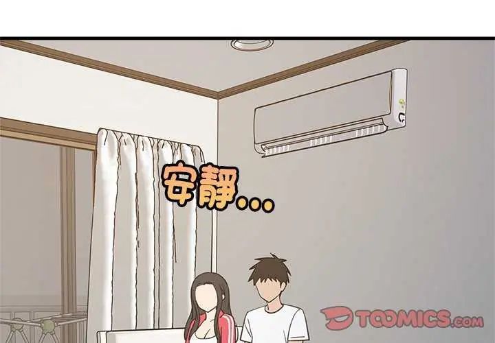 难缠姐妹偏要和我同居第98話
