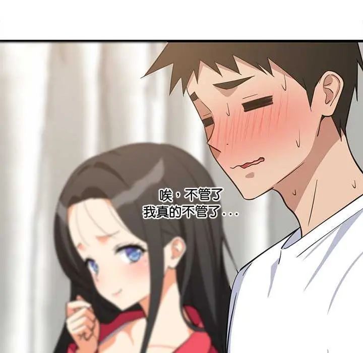 难缠姐妹偏要和我同居第98話
