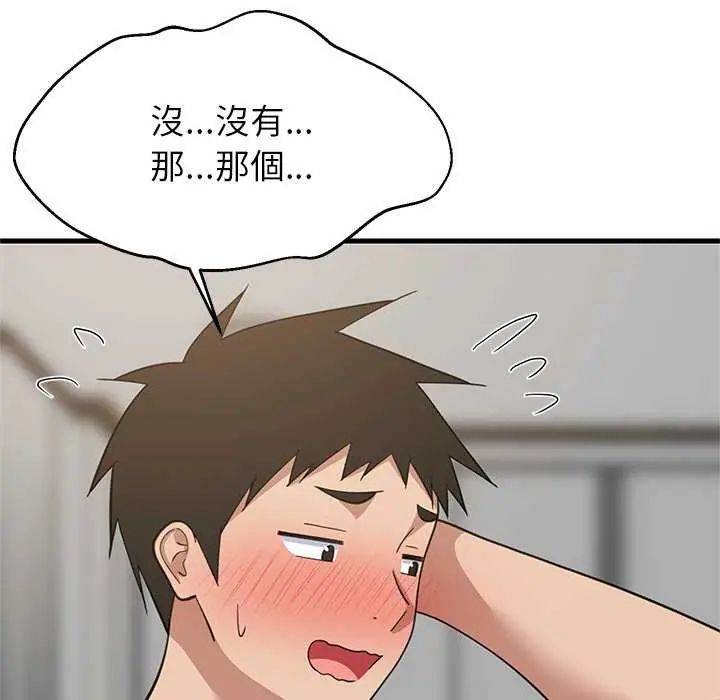 难缠姐妹偏要和我同居第98話