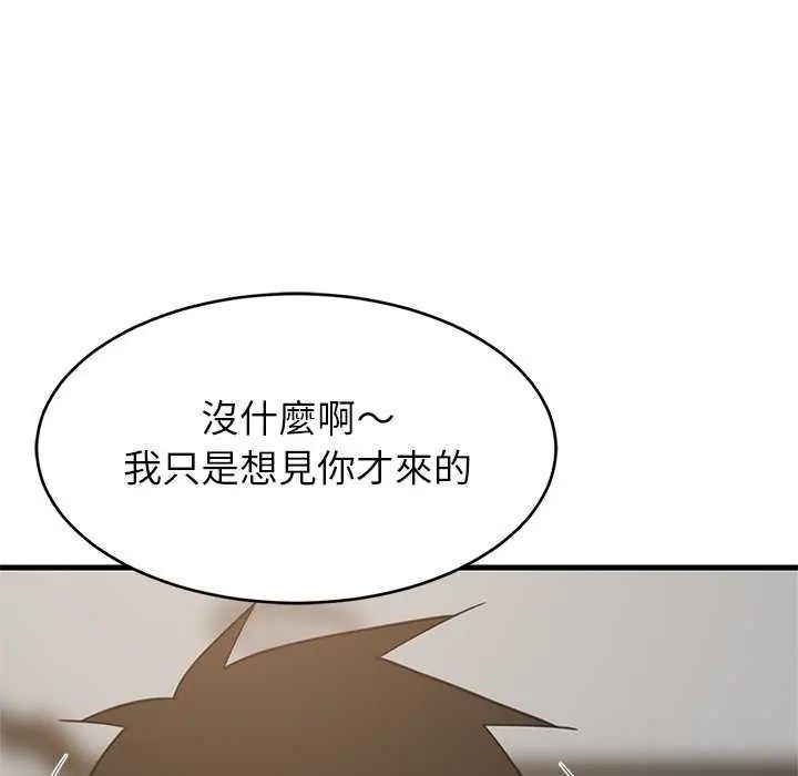 难缠姐妹偏要和我同居第98話