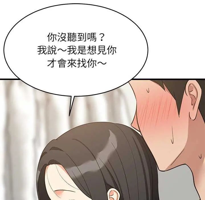 难缠姐妹偏要和我同居第98話