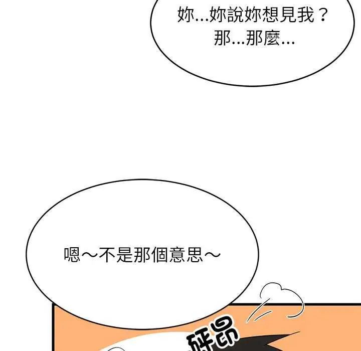 难缠姐妹偏要和我同居第98話