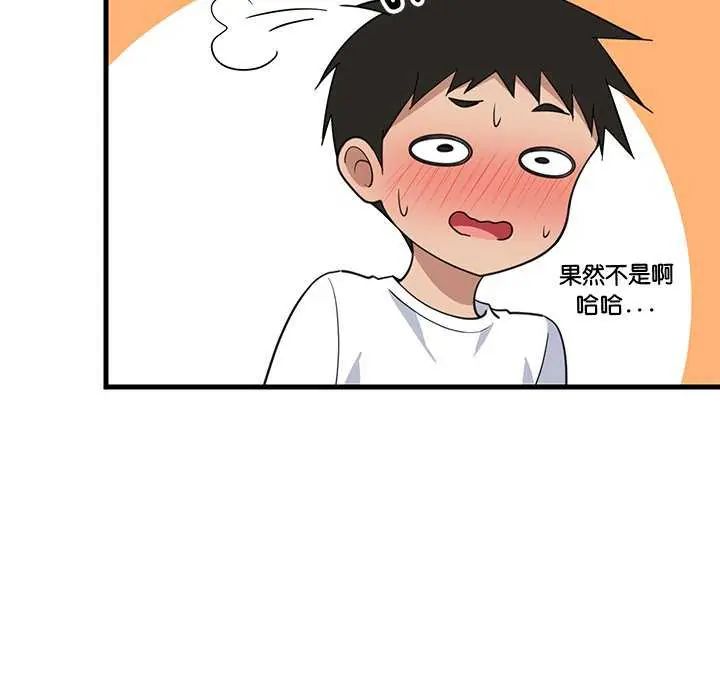 难缠姐妹偏要和我同居第98話