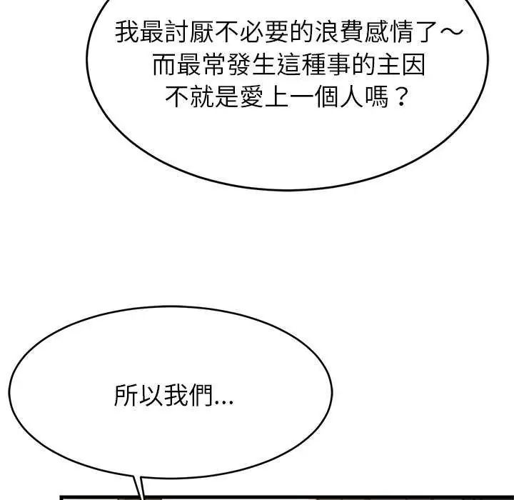 难缠姐妹偏要和我同居第98話