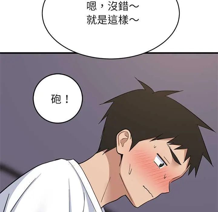 难缠姐妹偏要和我同居第98話