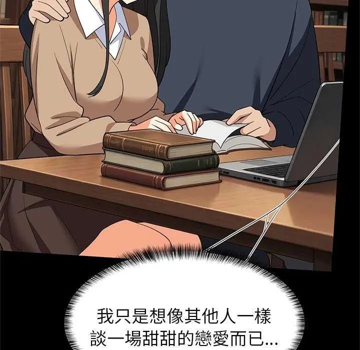 难缠姐妹偏要和我同居第98話