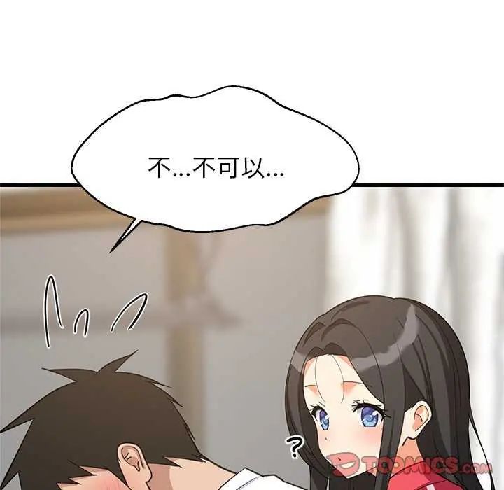 难缠姐妹偏要和我同居第98話