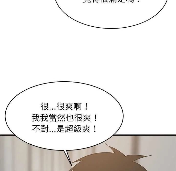 难缠姐妹偏要和我同居第98話