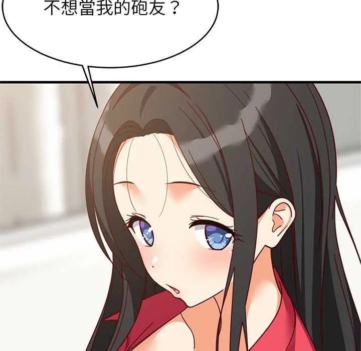 难缠姐妹偏要和我同居第98話